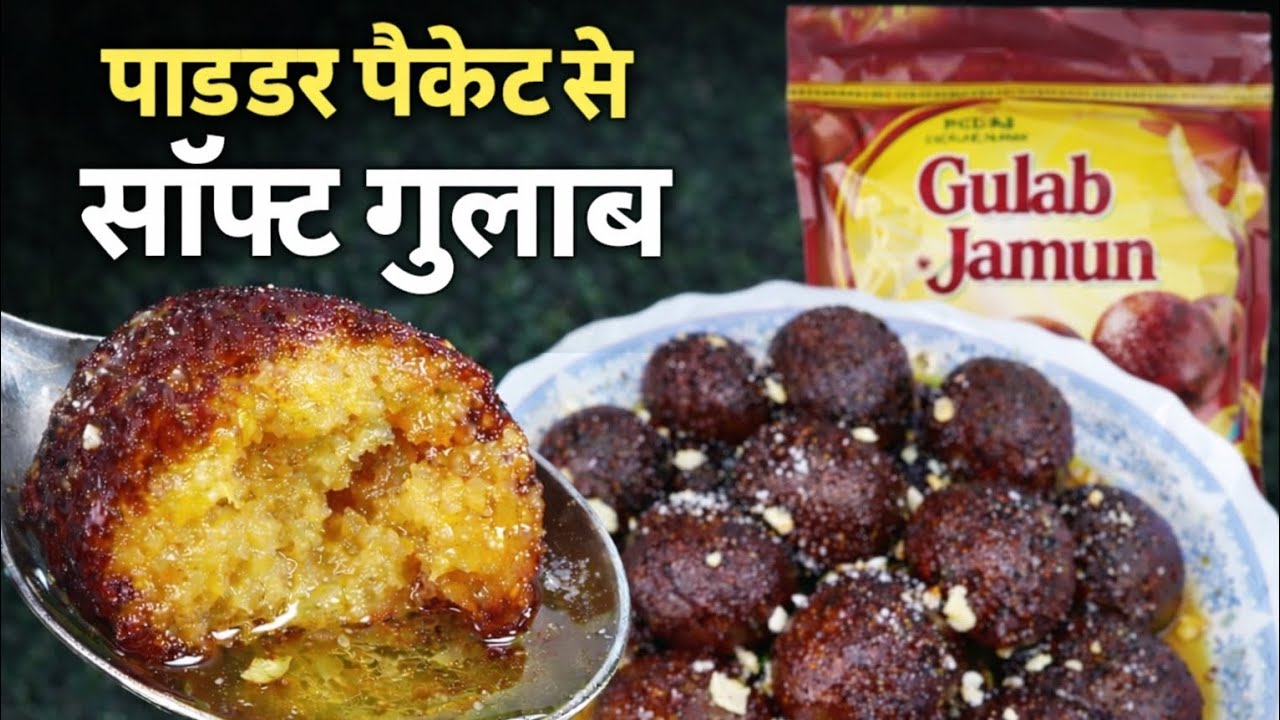 Ready Mix से परफेक्ट गुलाब जामुन कैसे बनाएं@cookingbysumankitchen