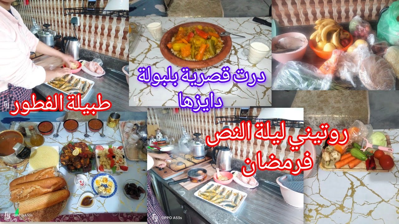 اسهل طبيلة🍱 الفطور ليلة النصف من رمضان 🌙 سردين مقلي😋 ووجدت قصرية بلبولة دايزها الكلام 👌 