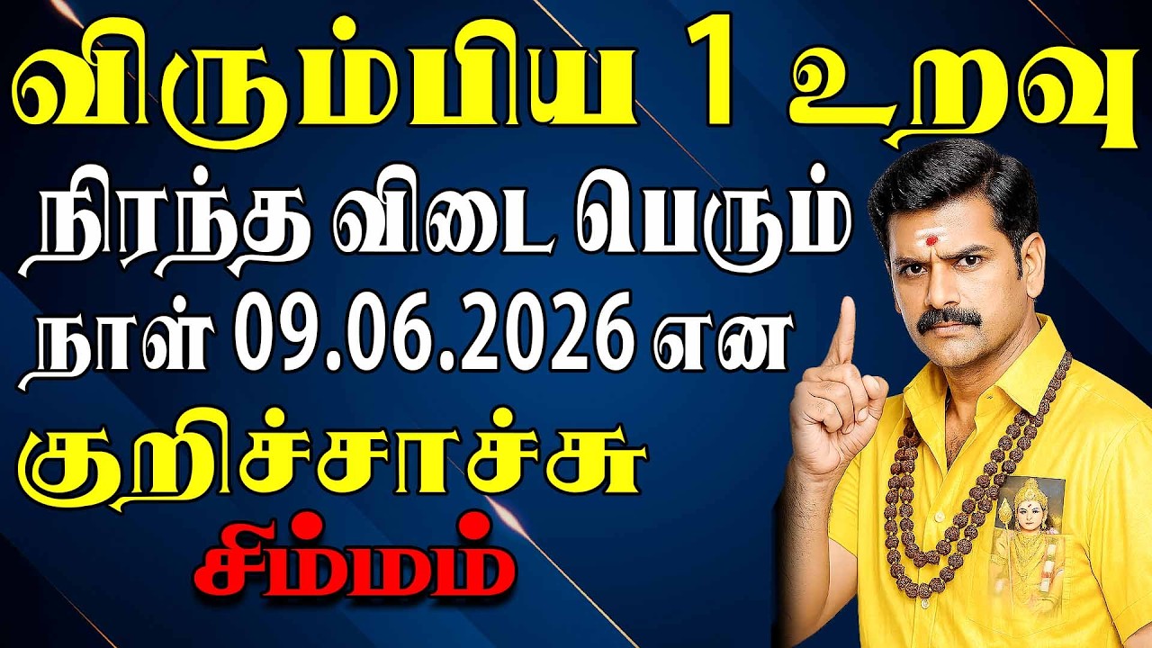 நடக்கக்கூடாத விபரீதம் நடக்க கூடும், சீக்கிரமா காப்பாத்துங்க !! | Simmam Rasi | சிம்மம் ராசி
