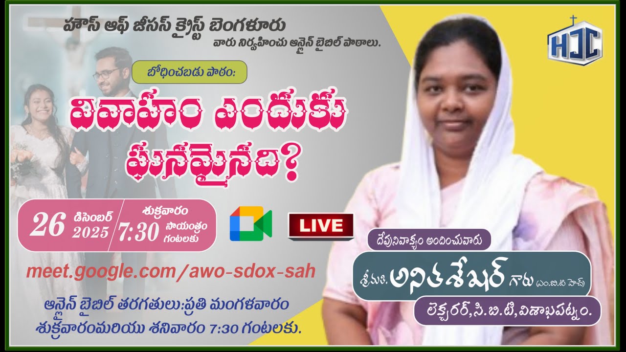 Sis.Anitha Shekar || వివాహం ఎందుకు ఘనమైనది?