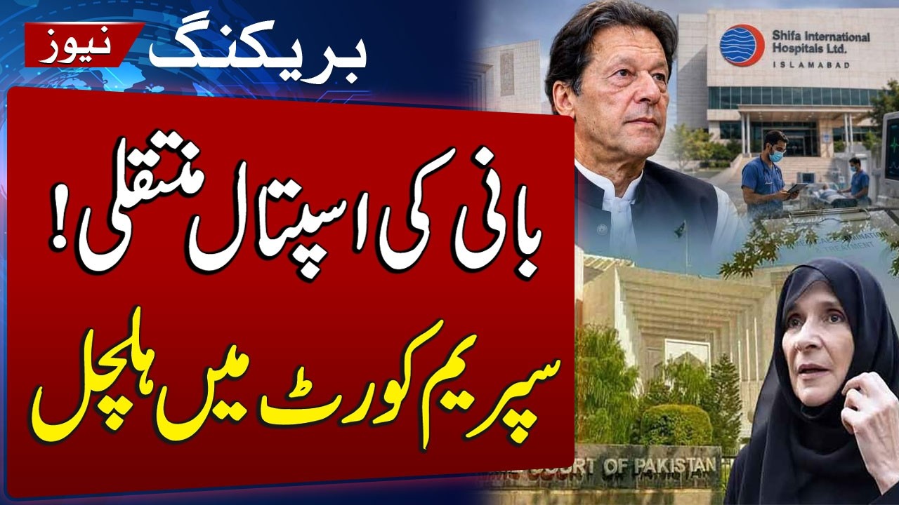 Imran Khan Hospital Transfer Case | Uzma Khan Files Fresh Contempt Plea in Supreme Court