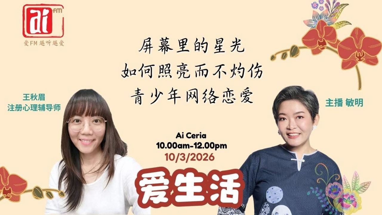 注册心理辅导师王秋眉 谈 屏幕里的星光，如何照亮而不灼伤青少年网络恋爱
