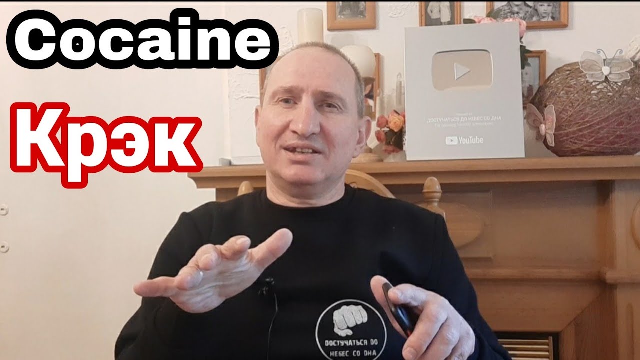 ⚪ ОСТОРОЖНО И ОПАСНО КРЭК /КОКАИН /ПОСЛЕДСТВИЯ УПОТРЕБЛЕНИЯ НАРКОТИКА .