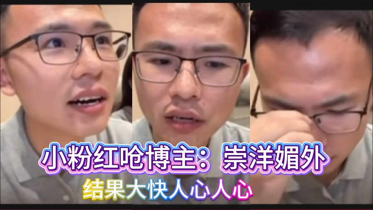 小粉红呛博主：崇洋媚外，结果自己破防｜Reaction Video