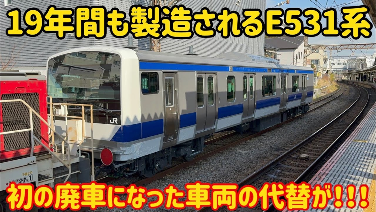 【まさかのアレが判明！】事故で1両失ったE531系の代替車が登場したけどまさかの仕様だった…