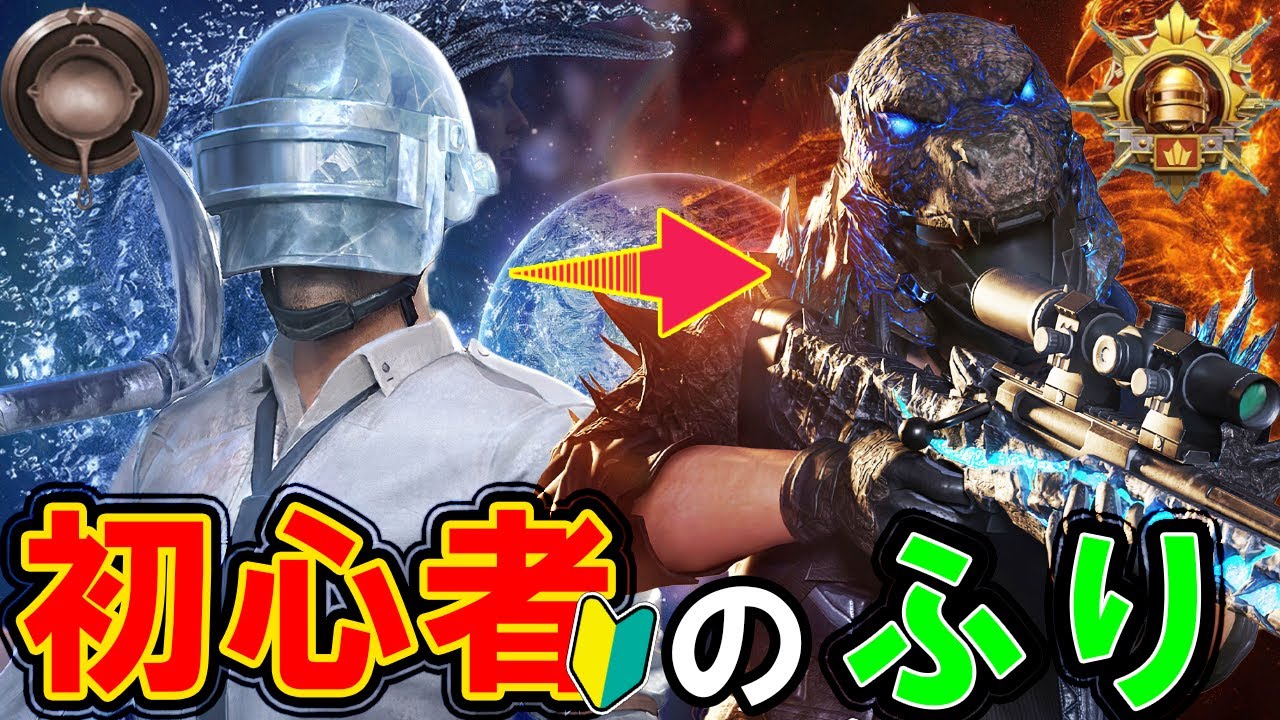 【PUBG MOBILE】初心者のふりして暴言厨を黙らせた神展開をご覧あれ！！！【PUBGモバイル】【まがれつ】