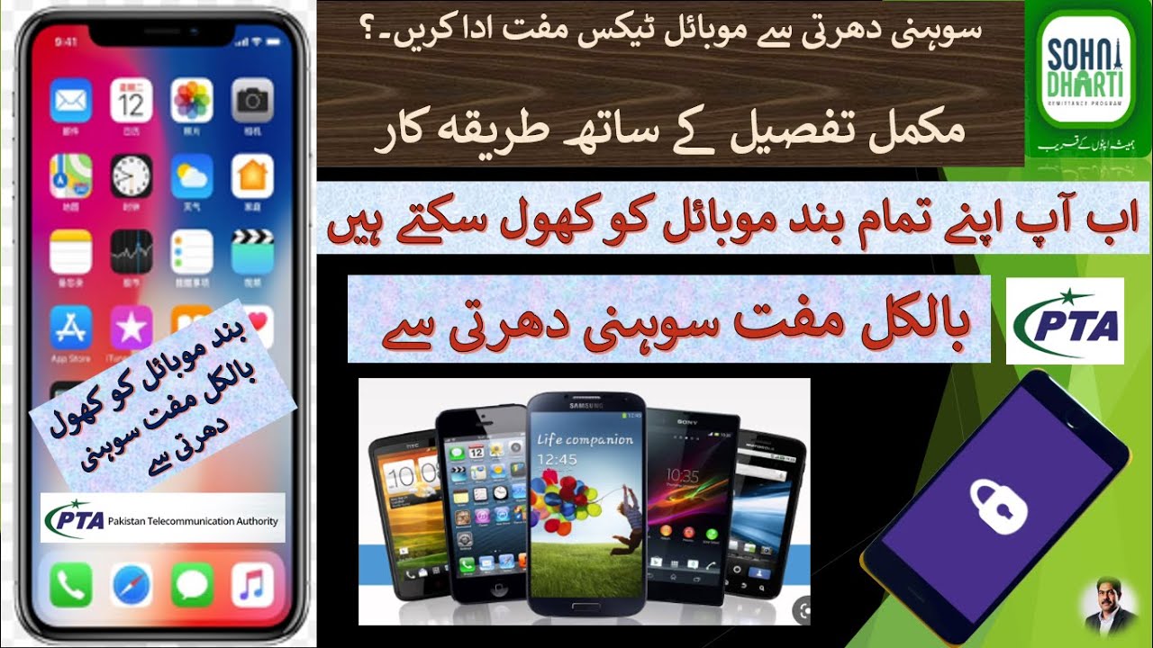 How To Pay Tax for PTA Mobile Registration | For Blocked/Imported Devices | Sohni Dharti  points