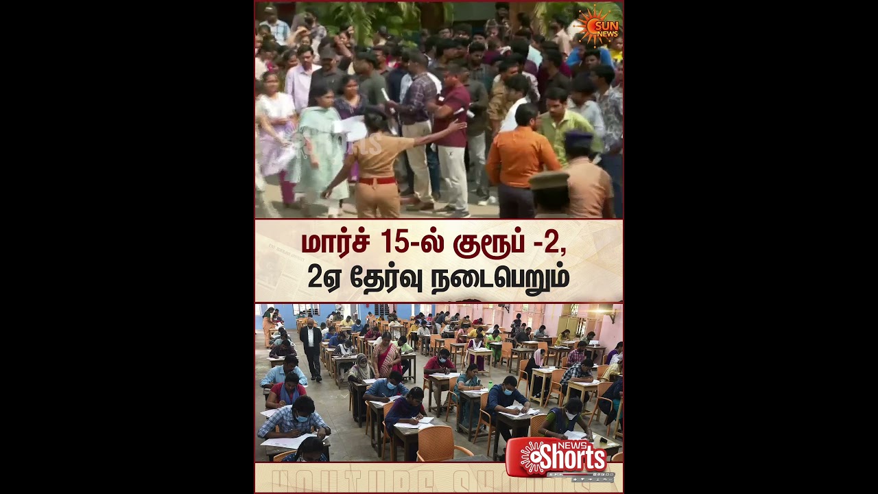 TNPSC Group 2, 2A Mains Exam | Exam Date Announced | TN Govt Jobs | Sun News