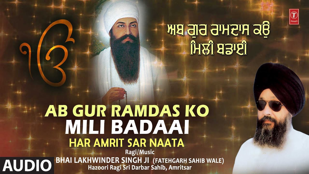 AB GUR RAMDAS KO MILI BADAAI I BHAI LAKHWINDER SINGH JI I SHABAD GURBANI I HAR AMRIT SAR NAATA VOL.4
