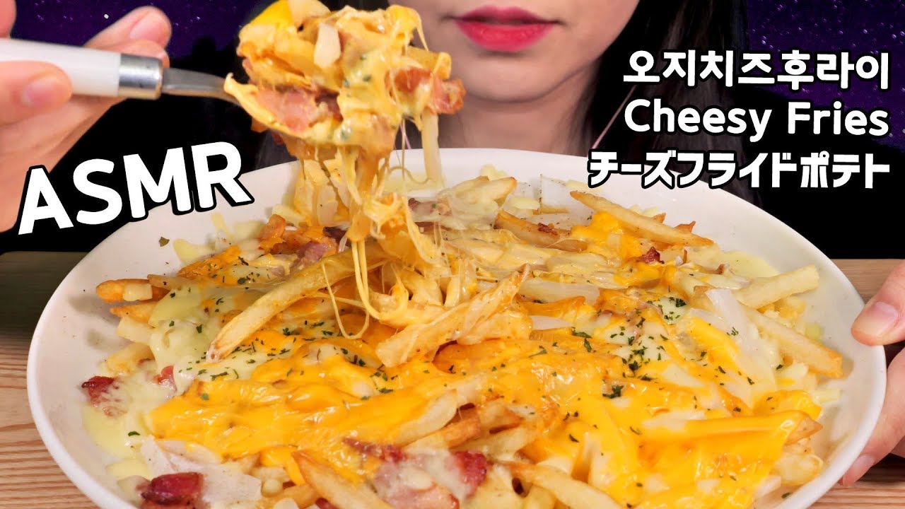 ASMR Animal Style Fries 오지치즈후라이 리얼사운드 먹방 Cheesy Fries EATING SOUNDS NO TALKING KOREAN MUKBANG