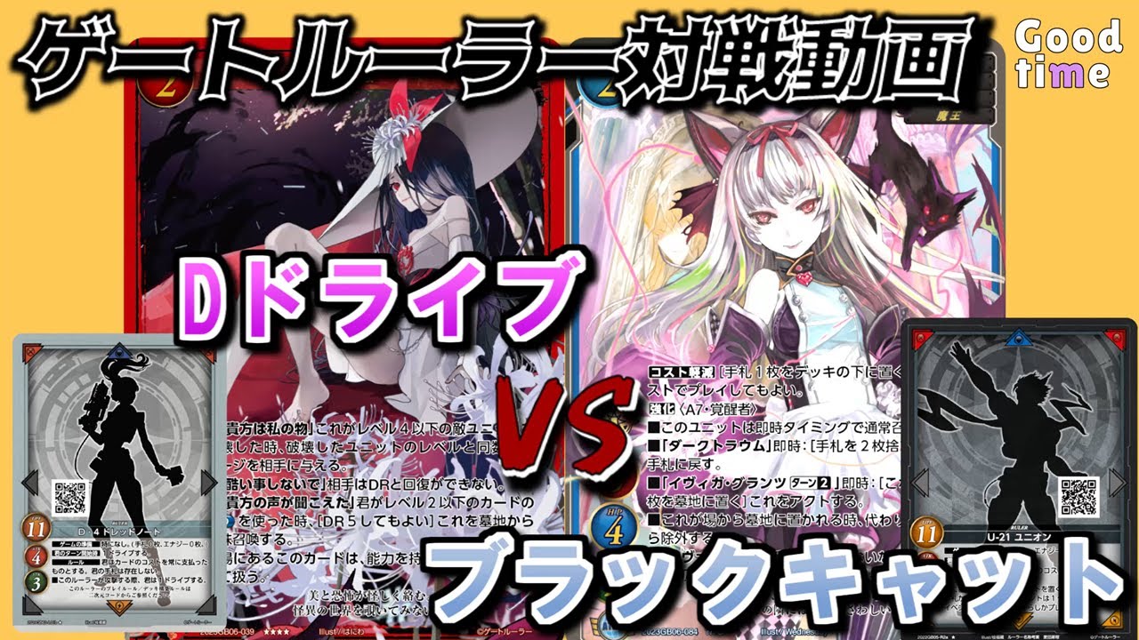 【ゲートルーラー対戦動画]　Dドライブ（赤桃ドレッドノート）　VS　ブラックキャット（青黄ユニオン）GateRuler #gateruler　Gate Ruler