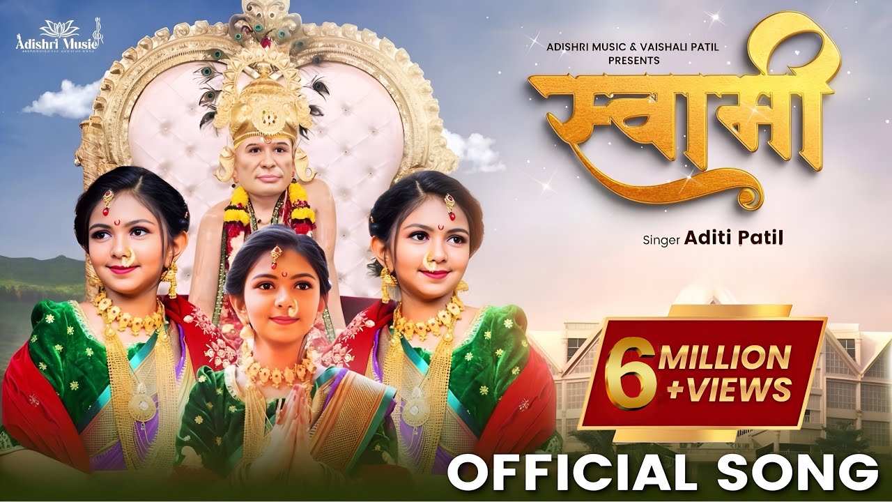 Official Song: स्वामी | Swami | Aditi Patil | Adishri Music | #swami #swamisamarth #Swamigururdatta