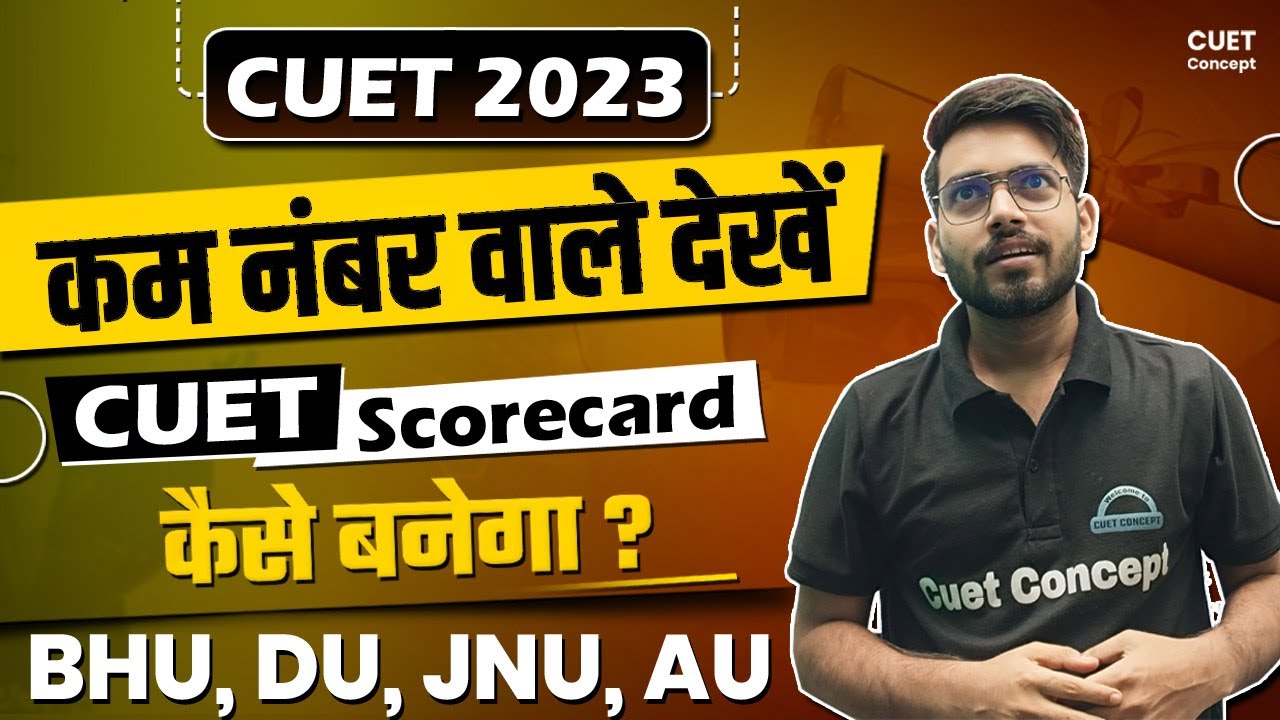 CUET 2023 । कम नंबर वाले जरूर देखें । CUET Result में Final Score कैसे बनेगा? BHU ,DU ,AU ,JNU...