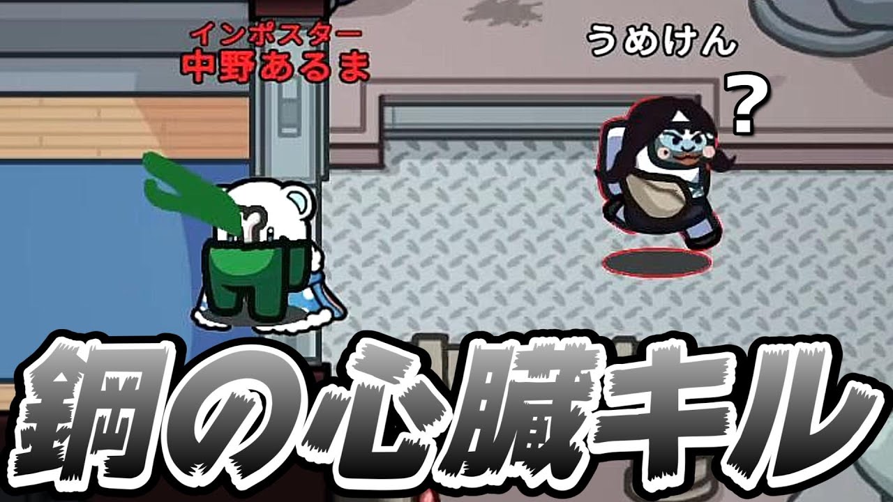 クルーの真横でキルしてみたｗｗｗｗｗ【AmongUs / 宇宙人狼】
