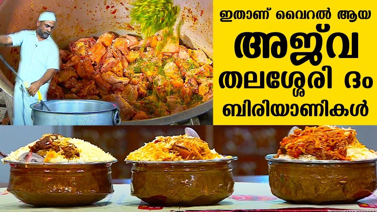 ഇതാണ് വൈറൽ ആയ അജ് വ തലശ്ശേരി ദം ബിരിയാണികൾ | Ajwa Thalassery Dum Biriyani | Salt N Pepper EP 324