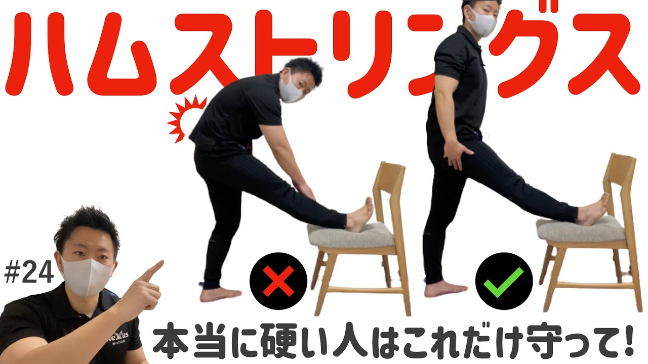 【ハムストリングスが硬すぎる】本当に硬い人が守るべきストレッチの超重要ポイント！
