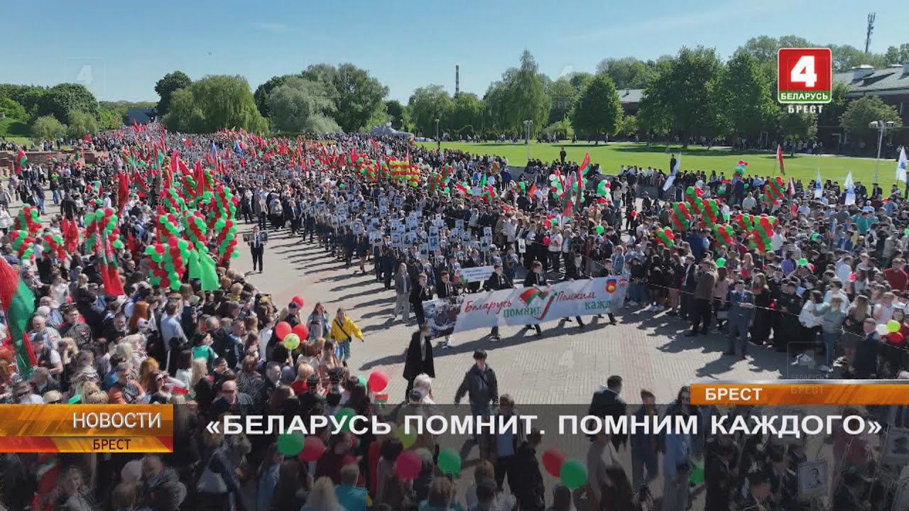 ДЕНЬ ПОБЕДЫ ОТМЕЧАЕТ БРЕСТ