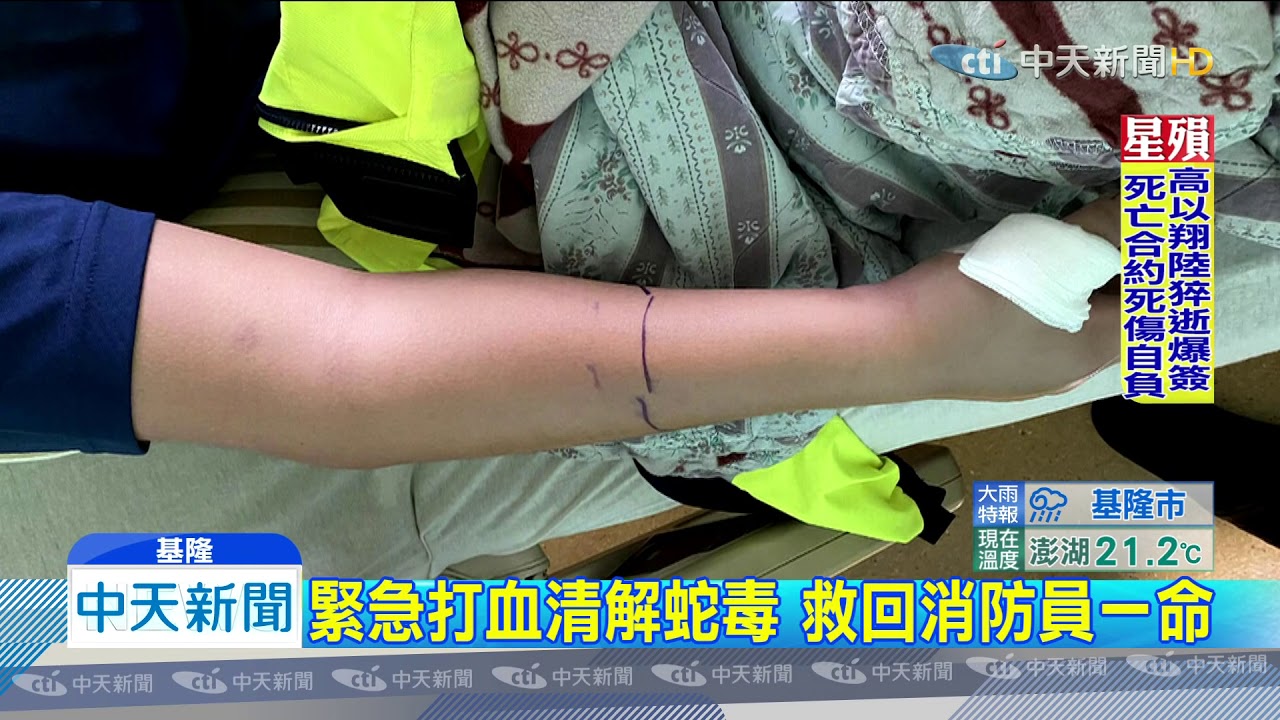 20191128中天新聞　天降劇毒「龜殼花」　消防員捕蛇虎口遭狠咬