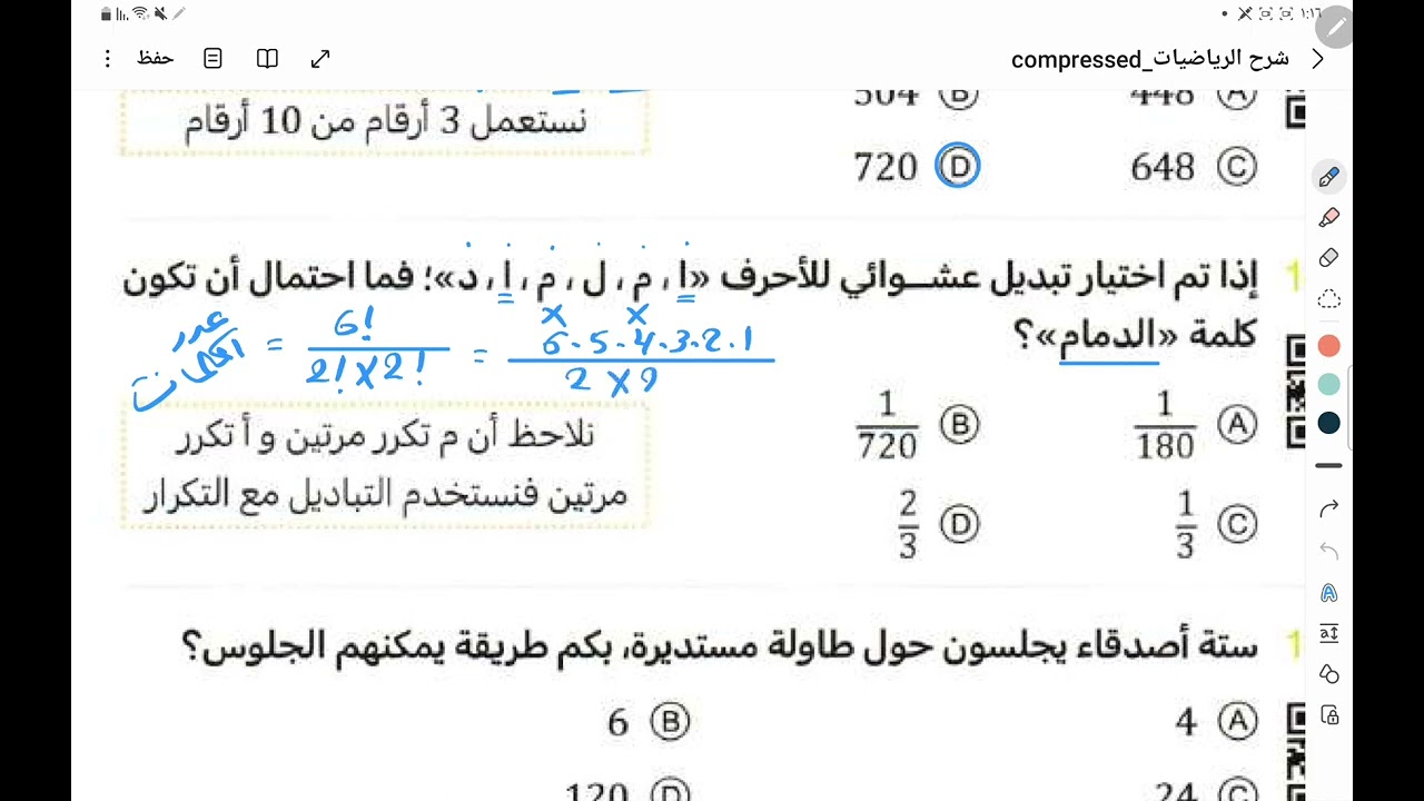 الاحتمالات والإحصاء - الجزء الأول ( تحصيلي ٢٠٢٤ )
