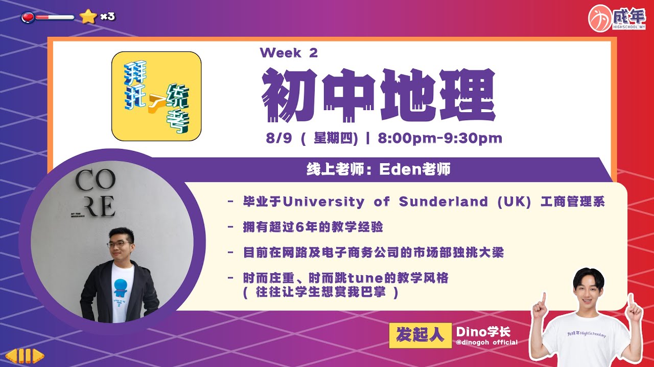 拜托了，统考！ UEC Intensive Class --初中地理🌟