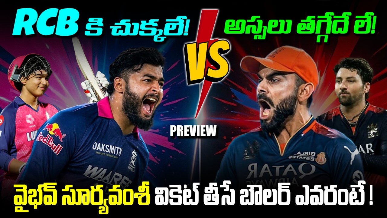 RR vs RCB Match 16 Analysis | Barsapara Pitch Report | IPL 2026 RR vs RCB Preview