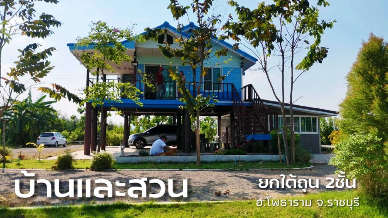 EP.2011 ที่ดินพร้อมบ้านใต้ถุนสูง ต้นไม้ร่มรื่น ติดถนน วิวเทือกเขา ต.หนองกวาง อ.โพธาราม จ.ราชบุรี