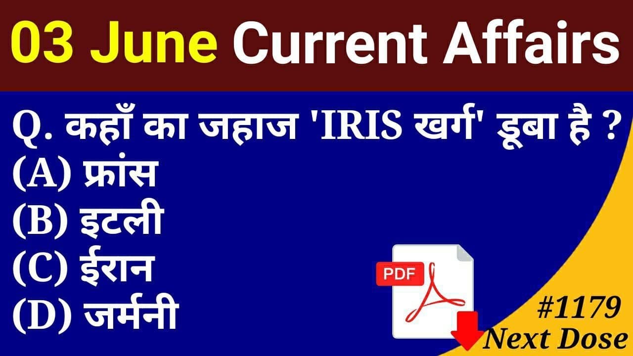 Next Dose 1179 | 3 June 2021 Current Affairs | Daily Current Affairs | Current Affairs In Hindi