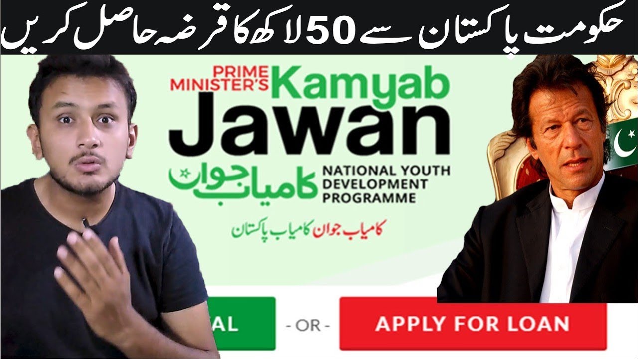 Kamyab Jawan Program | Loan Scheme Imran Khan 2019