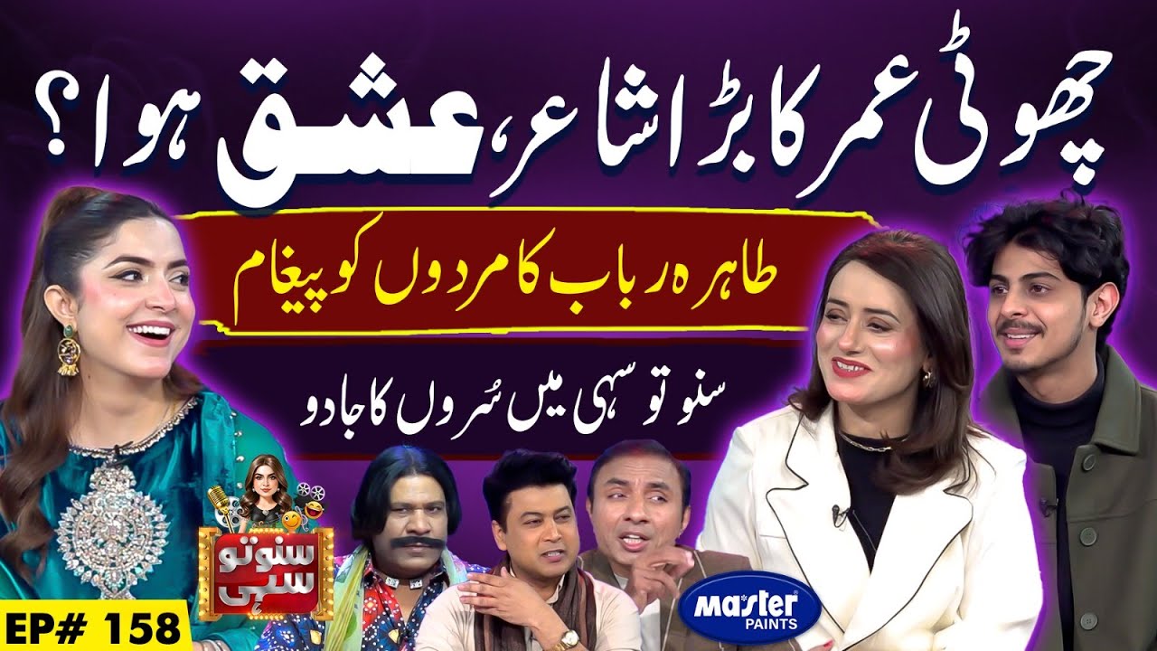 Tahira Rubab & Ahmad Abdullah | Suno To Sahi | Digitally Powered by Master Paints | EP 158 |28 Jan26