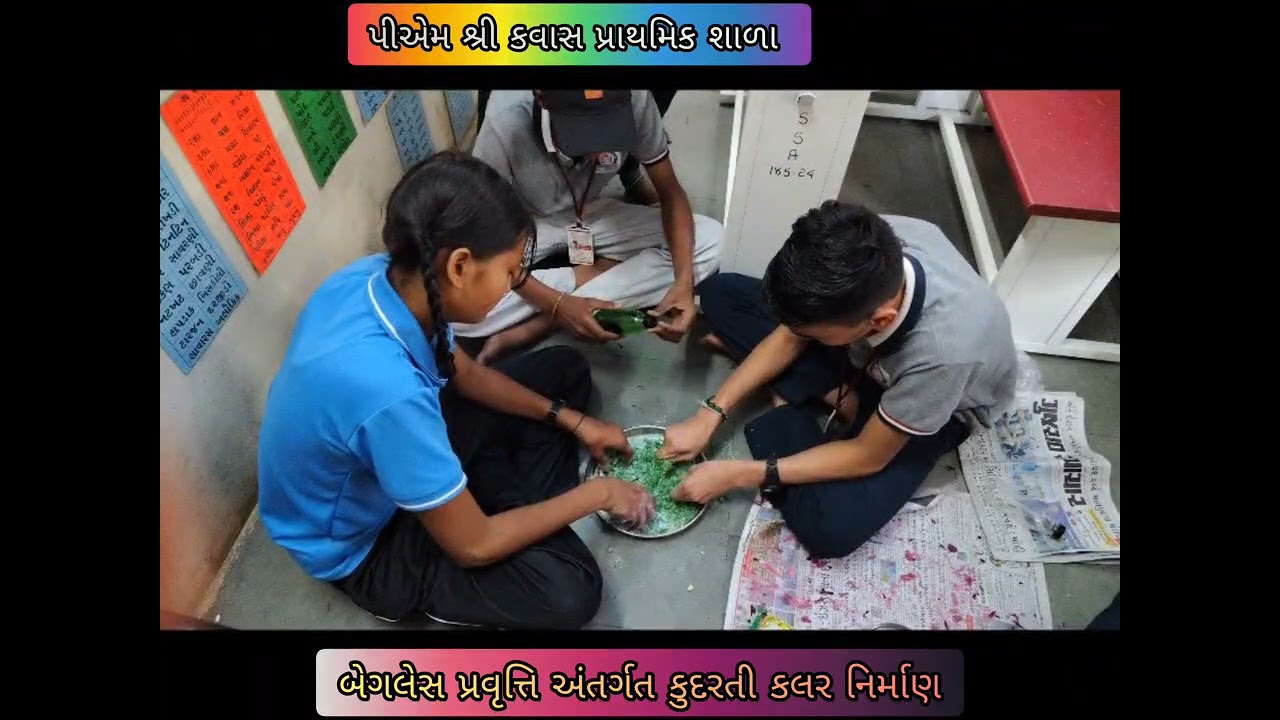 બેગલેસ પ્રવૃત્તિ અંતર્ગત કુદરતી રંગ નિર્માણ