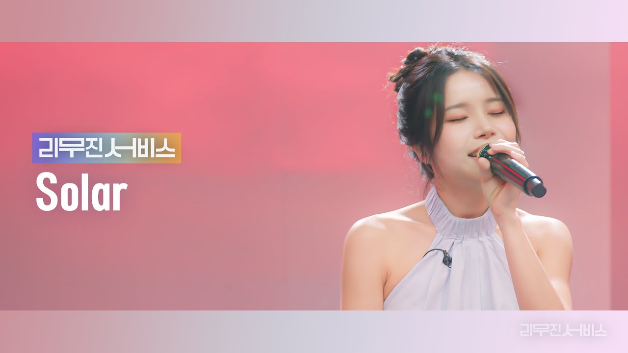 [리무진서비스] EP.117 마마무 솔라 | MAMAMOO Solar | But I, Decalcomanie, Flowers, 썸