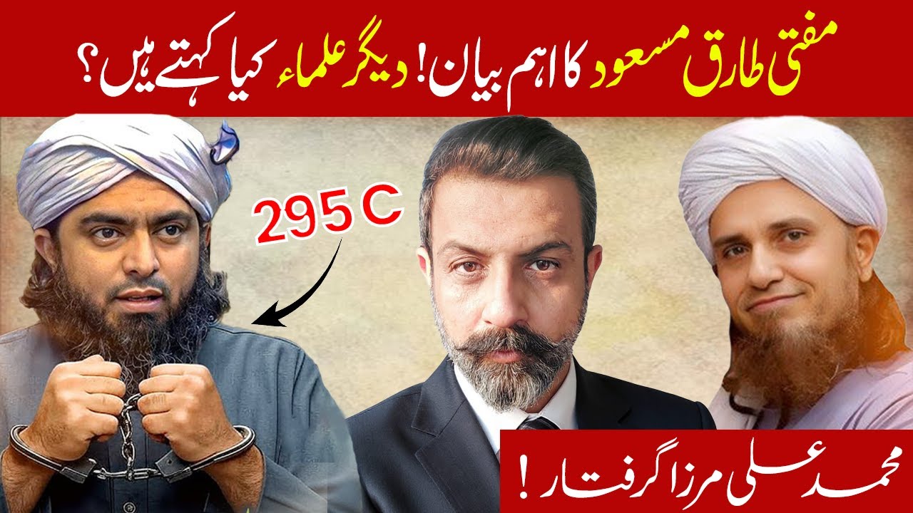Muhammad Ali Mirza Giraftar | Mufti Tariq Masood Bayan Controversy | Global Sach With Dr Nasir Baig