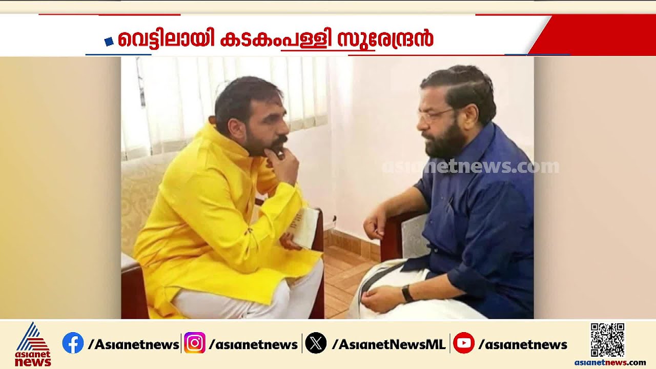 കടകംപള്ളിയെ  വെട്ടിലാക്കി SITയ്ക്ക് നിർണായക മൊഴി,ആരോപണം നിഷേധിച്ച് കടകംപള്ളി |Kadakampally Surendran