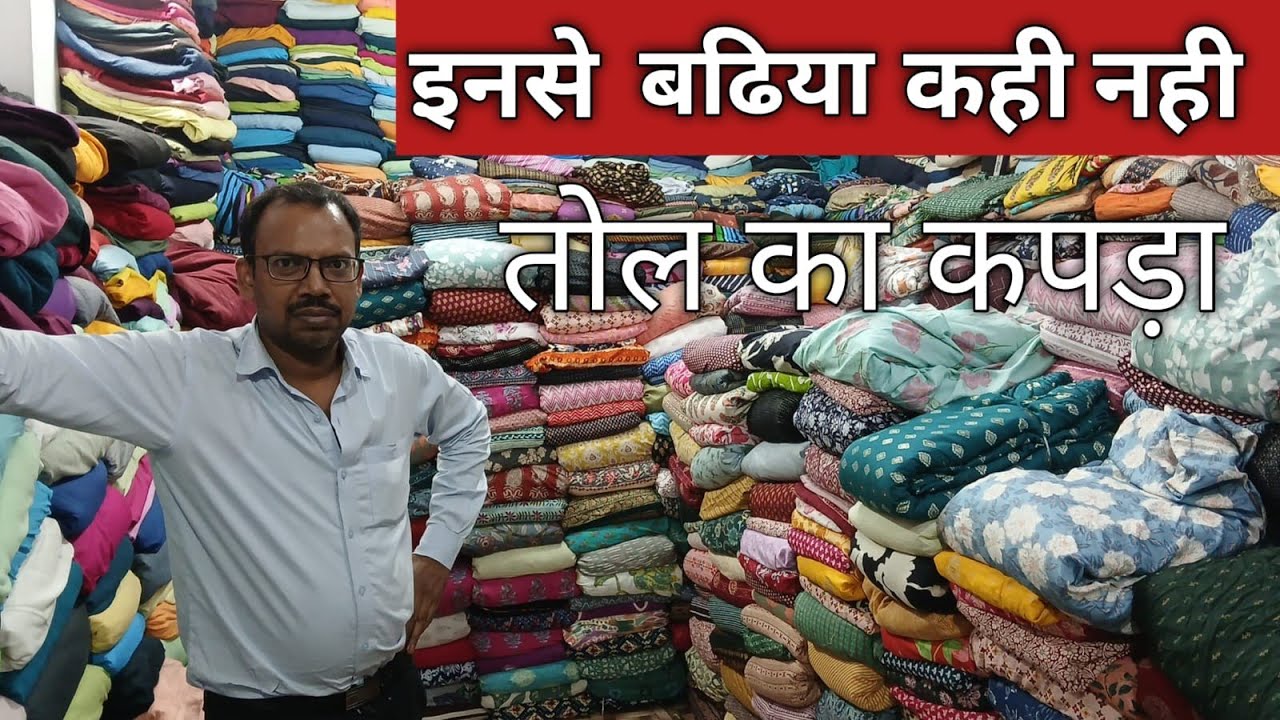 Cheapest Cotton Fabric Market in Delhi| Cut Piece Clothes Wholesale | ShantiMohalla