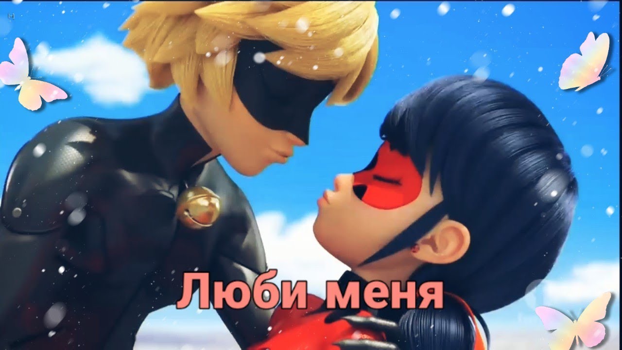 Леди Баг и Супер Кот клип 
