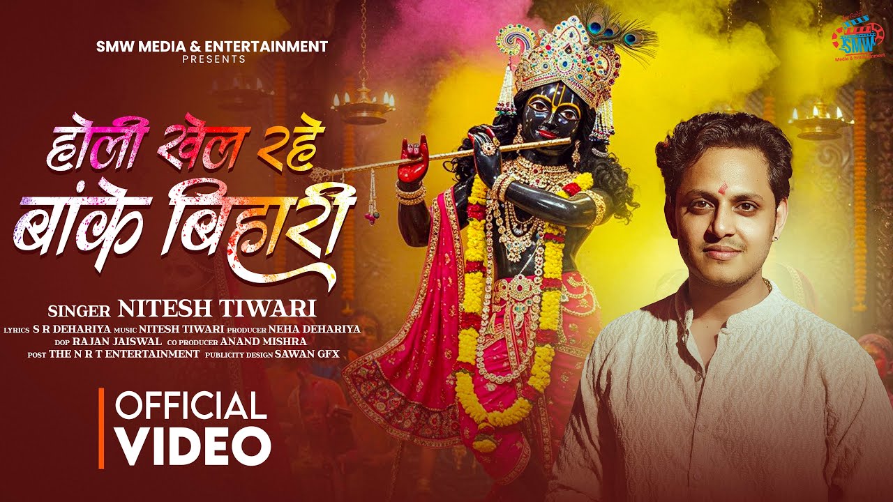 Holi Khel Rahe Banke Bihari | Holi Special 2026 | Nitesh Tiwari | S R Dehariya 