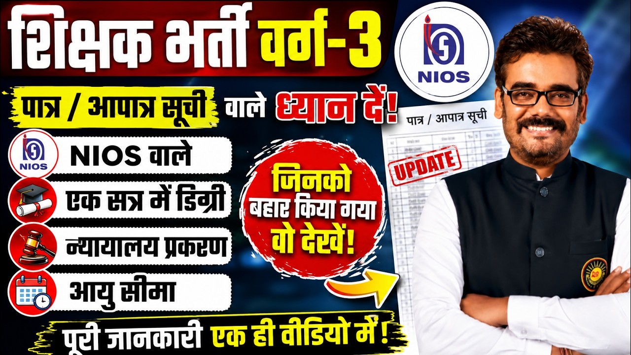 पात्र अपात्र सूची Update कब बदलेगी List ? MPTET Varg 3 Joining Letter  शिक्षक भर्ती #mptet