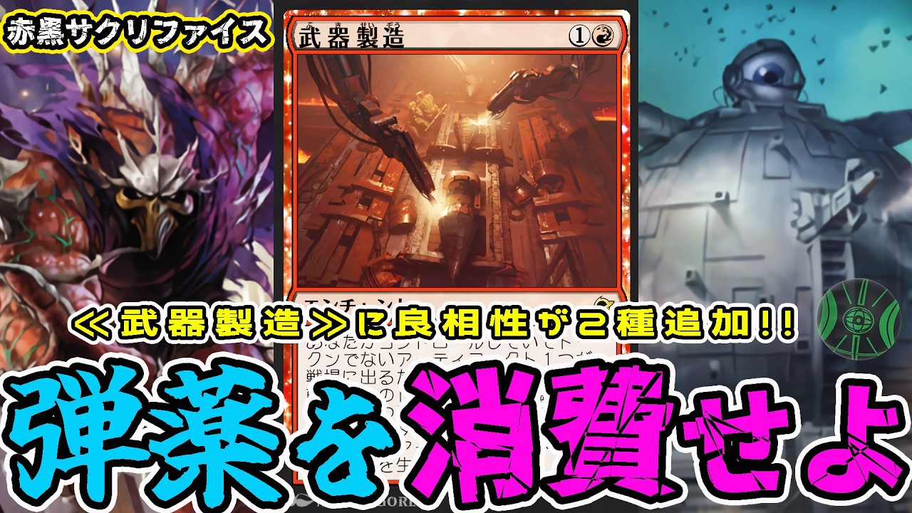 【MTG】弾薬サクってサイズアップ!? スーパーシュレッダー「ラクドスサクリファイス」（スタンダード/ストリーマーイベント）（TMT）
