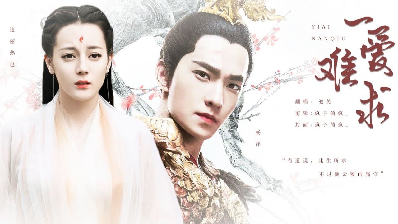 【杨洋】【迪丽热巴】一爱难求 cr.onpic