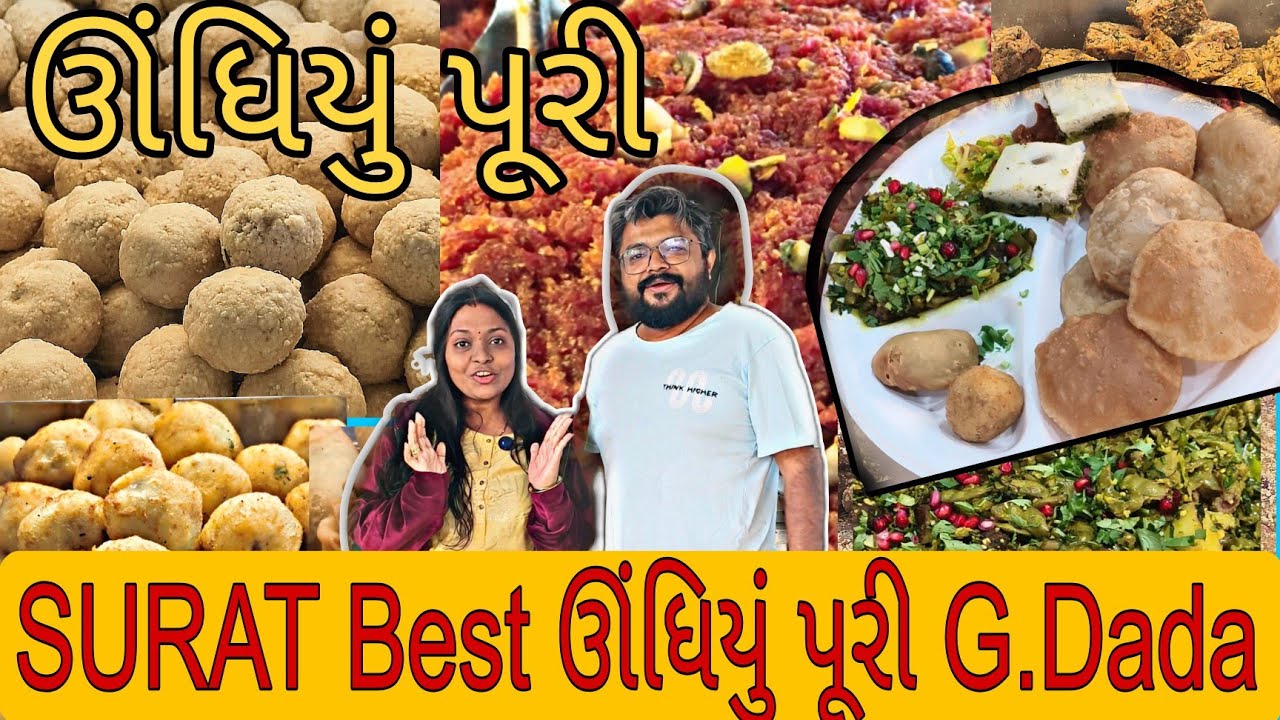 BEST Food Of ઊંધિયું પૂરી l Making Of Authentic ઊંધિયું પૂરી l Surat Street Food