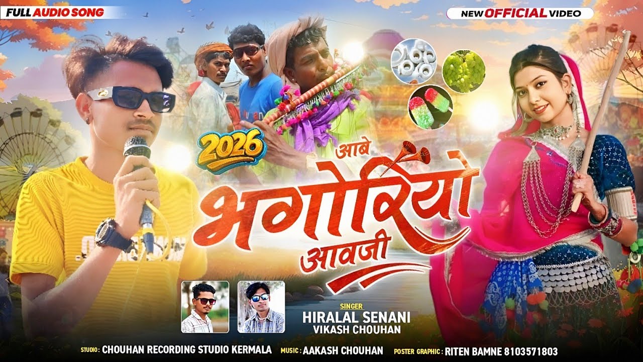 आबे भगोंरियो आवाजी Simger Hiralal Senani (Vikas Chouhan) भंगारिया सॉन्ग 2026 Chouhan Studio Kermala 
