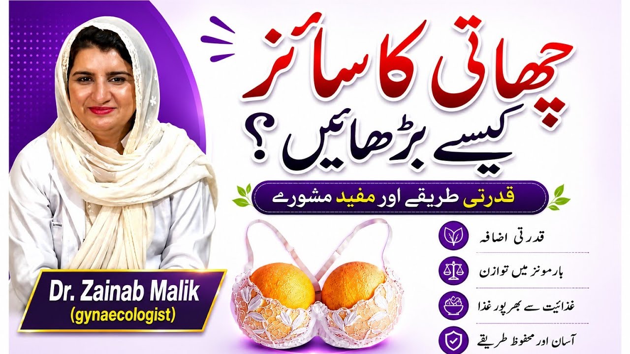 How to increase Breast Size | Top 5 Tips to increase Breast Size Naturally by Dr Zainab Malik