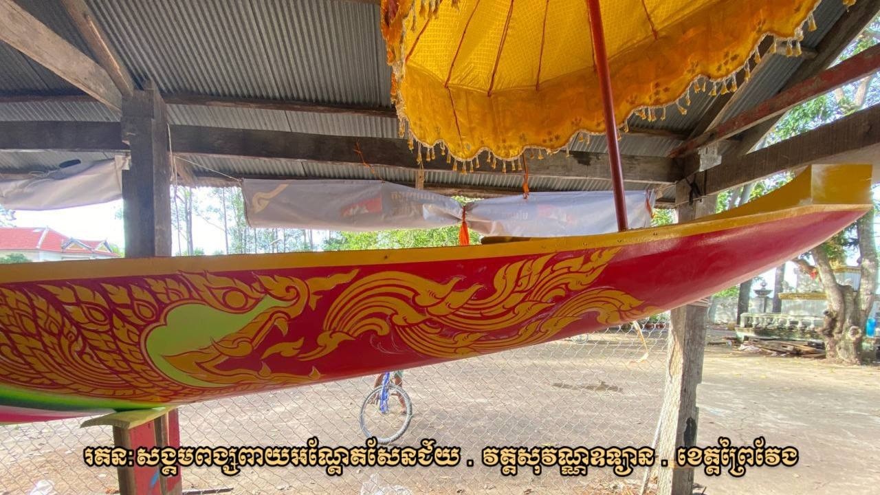 ទូកង រតនៈសង្គមពង្សពាយអណ្ដែតសែនជ័យបានឡើងគំនូររួចរាល់100%ហើយ
