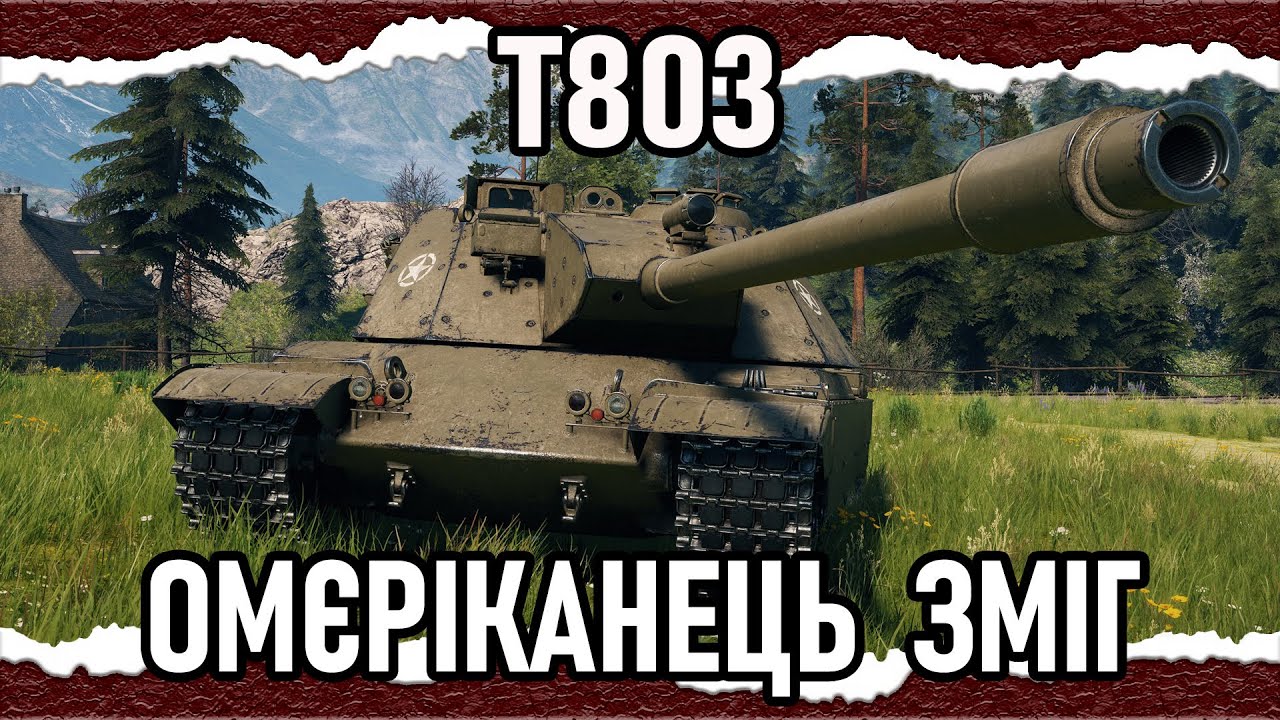 T803 — ЯК Е5, АЛЕ З НЮАНСАМИ (гайд-Сток 2025) #wot_ua #Crayfish_D