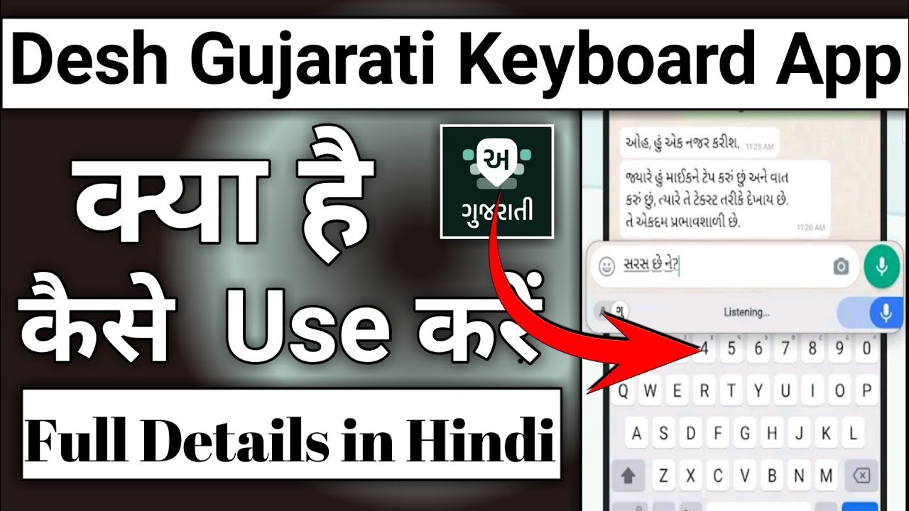 Desh Gujarati Keyboard App Kaise Use Kare || How To Use Desh Gujarati Keyboard App