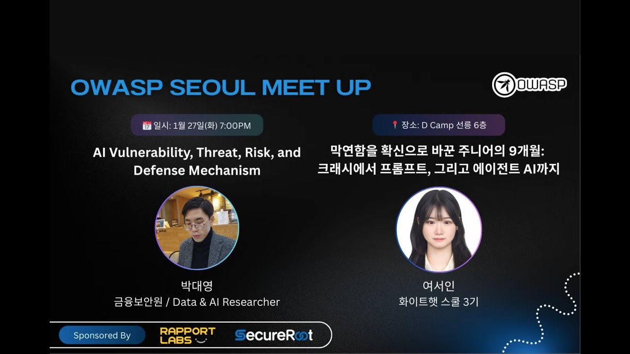 OWASP Seoul 1월 세미나 -막연함을 확신으로 바꾼 주니어의 9개월: 크래시에서 프롬프트, 그리고 에이전트 AI까지 / 여서인(화이트햇스쿨 3기)
