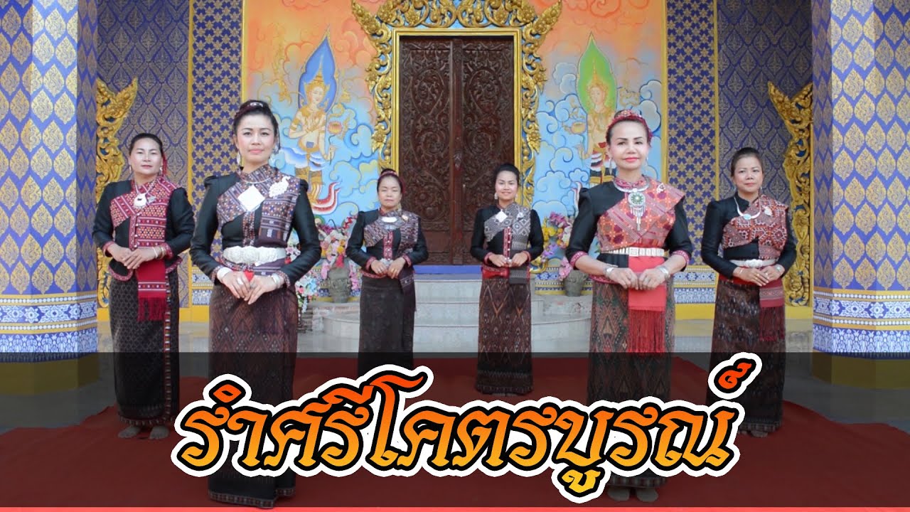 รำศรีโคตรบูรณ์ - งานนมัสการพระธาตุพนมจำลองห้วยเม็ก จ.กาฬสินธุ์