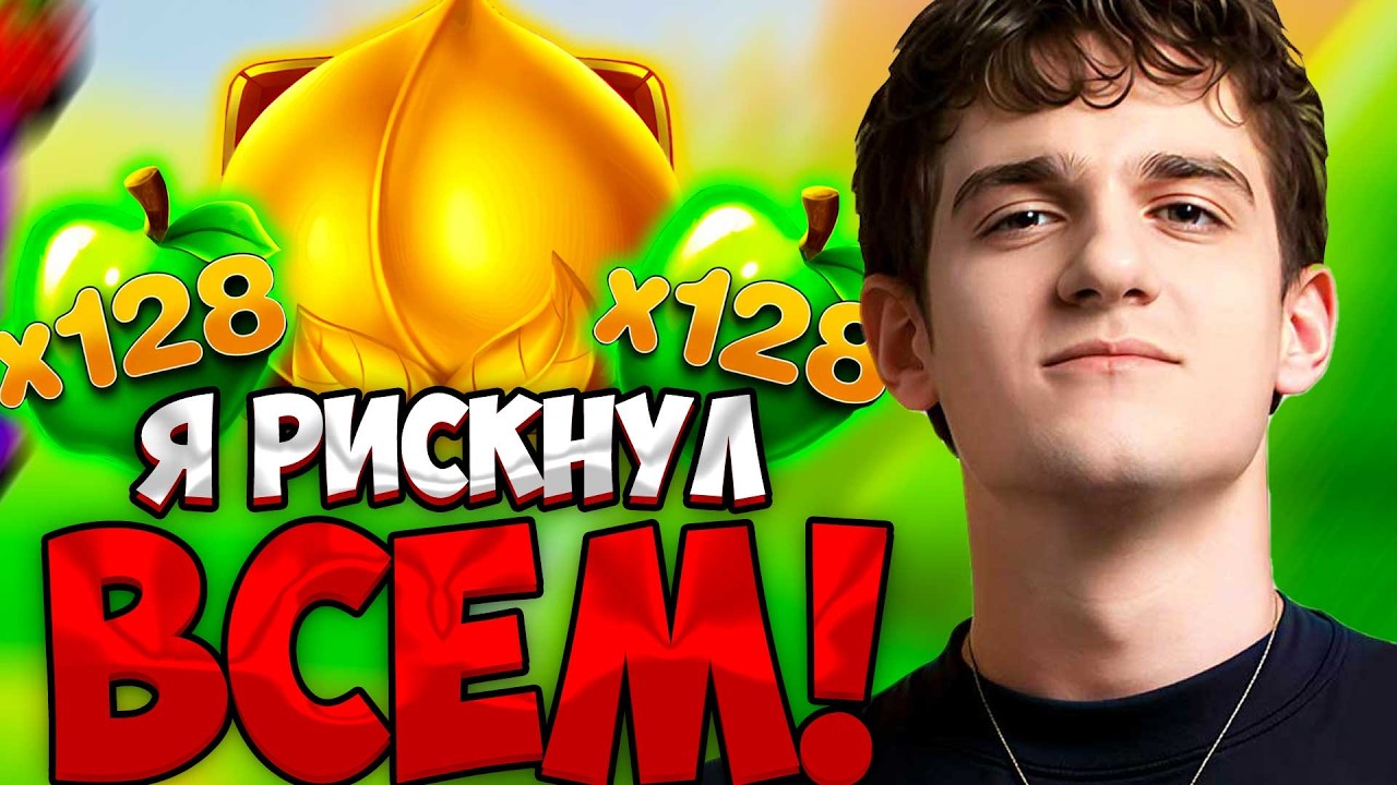 ЭВЕЛОН РИСКНУЛ ВСЕМ | ЭВЕЛОН ИГРАЕТ В КАЗИНО