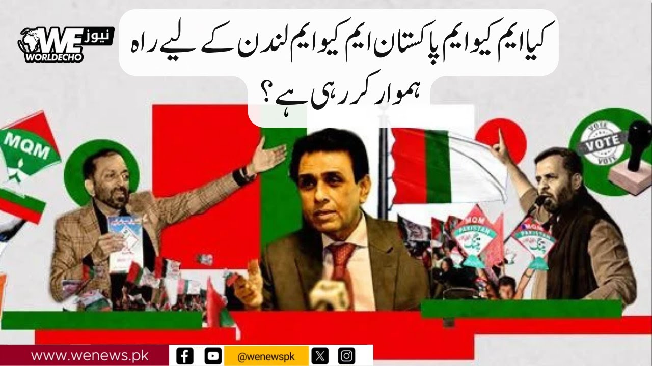 Is MQM Pakistan Making Space for MQM London&rsquo;s Return? | We News