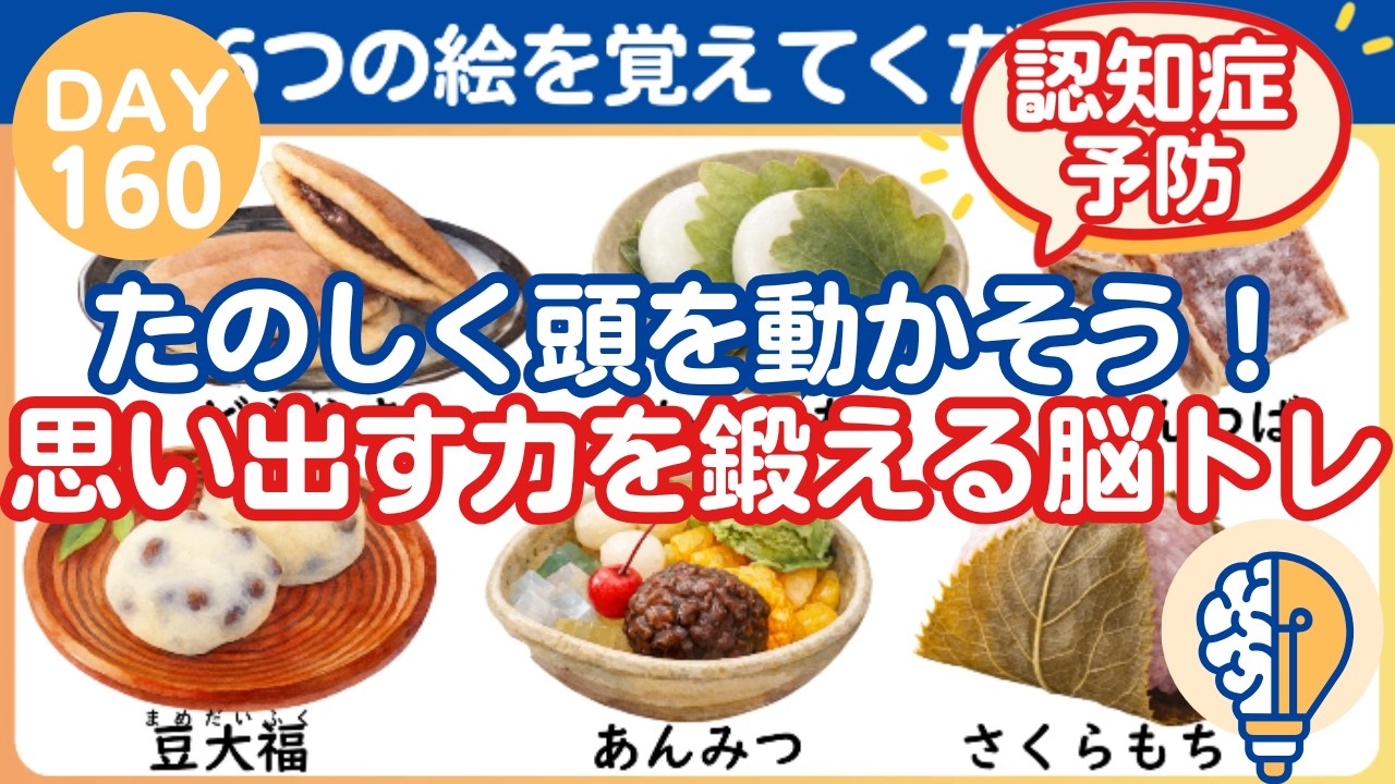 【脳トレ｜消えた絵はなに？】たのしく頭を動かそう！思い出す力を鍛える脳トレ（Day160）｜脳トレ365